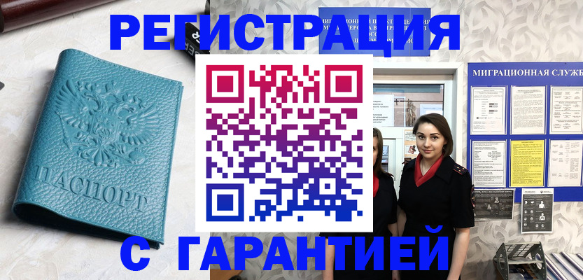 временная прописка в Тырныаузе